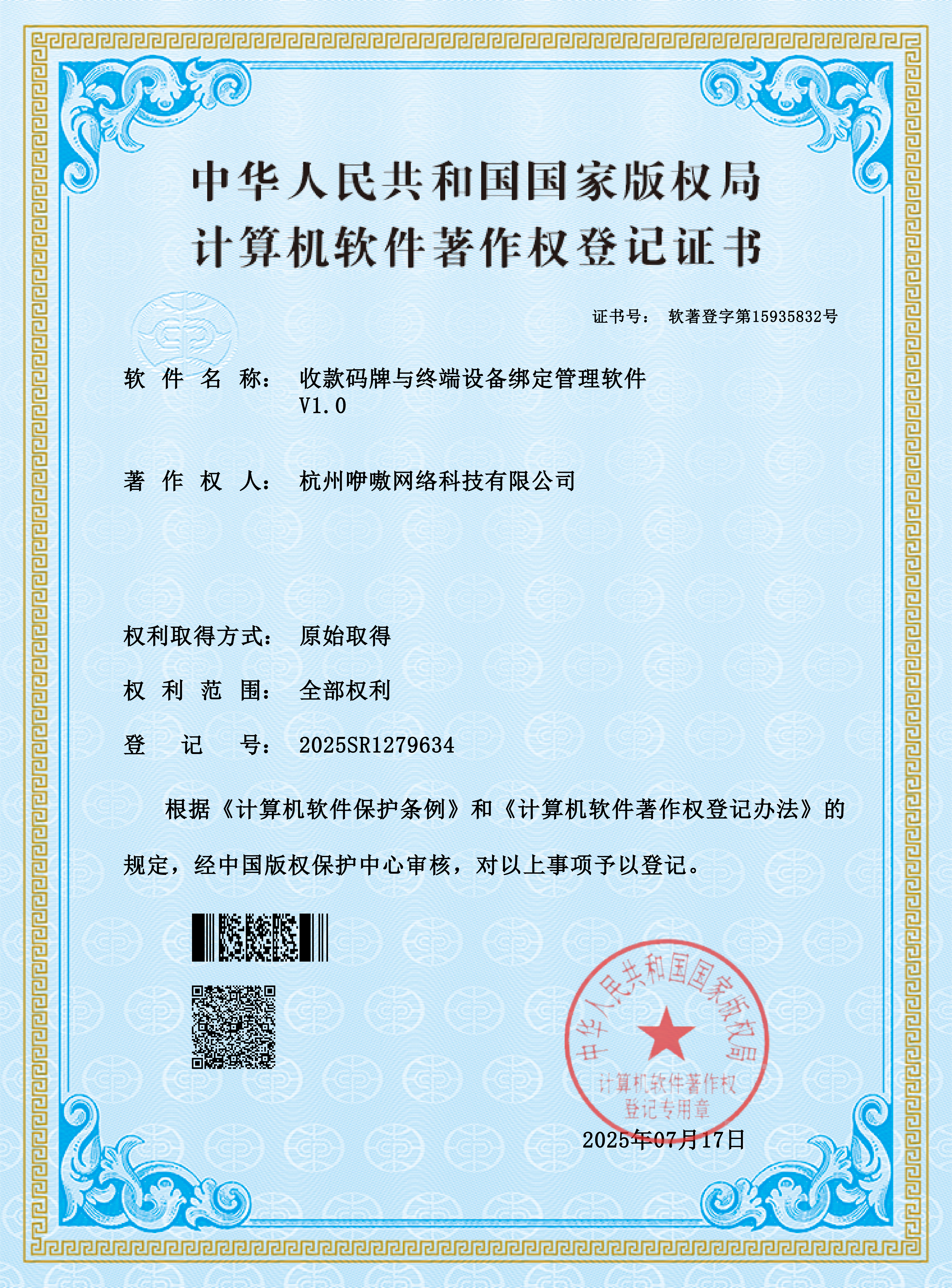 著作权证证照