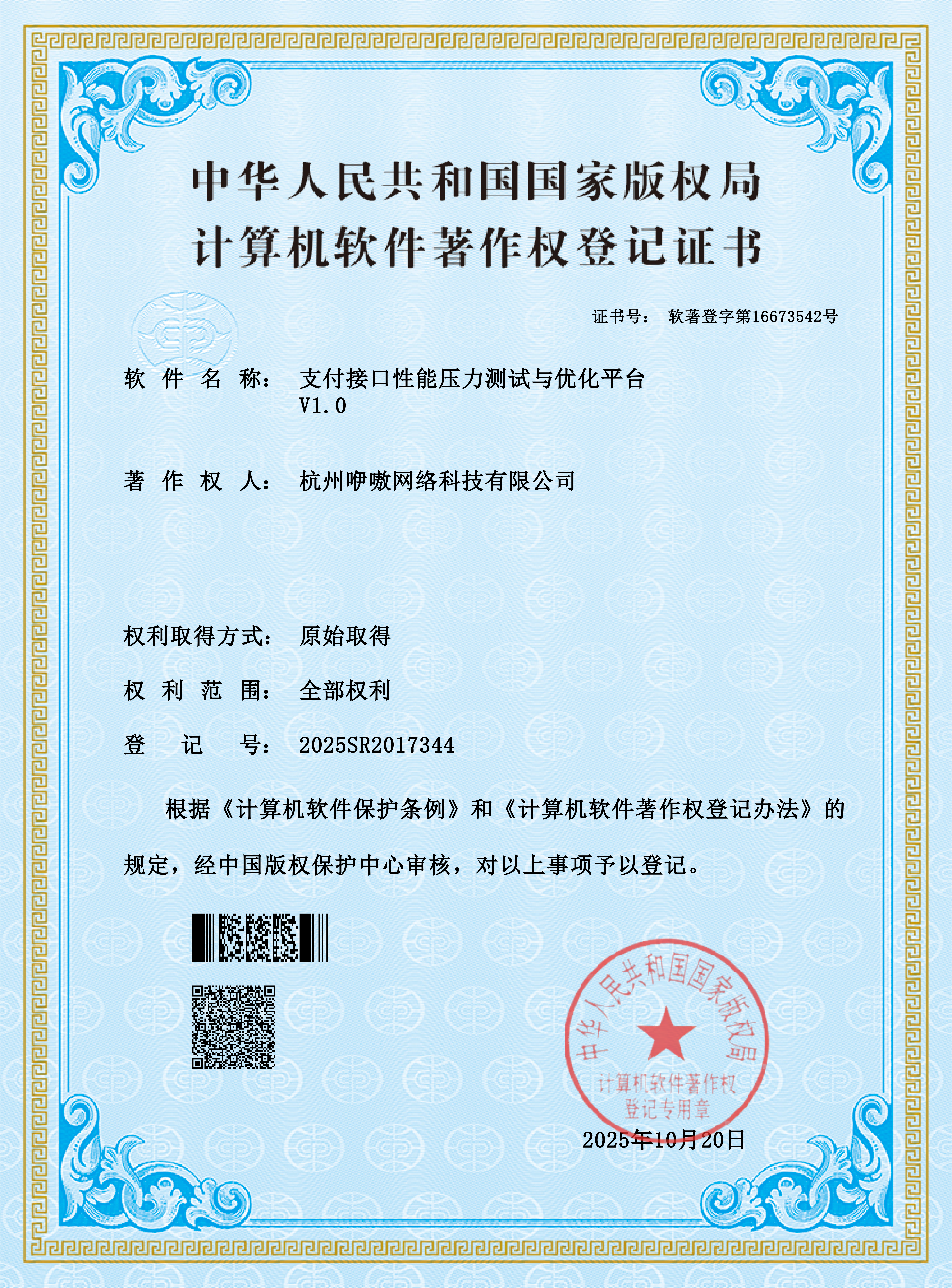 著作权证证照