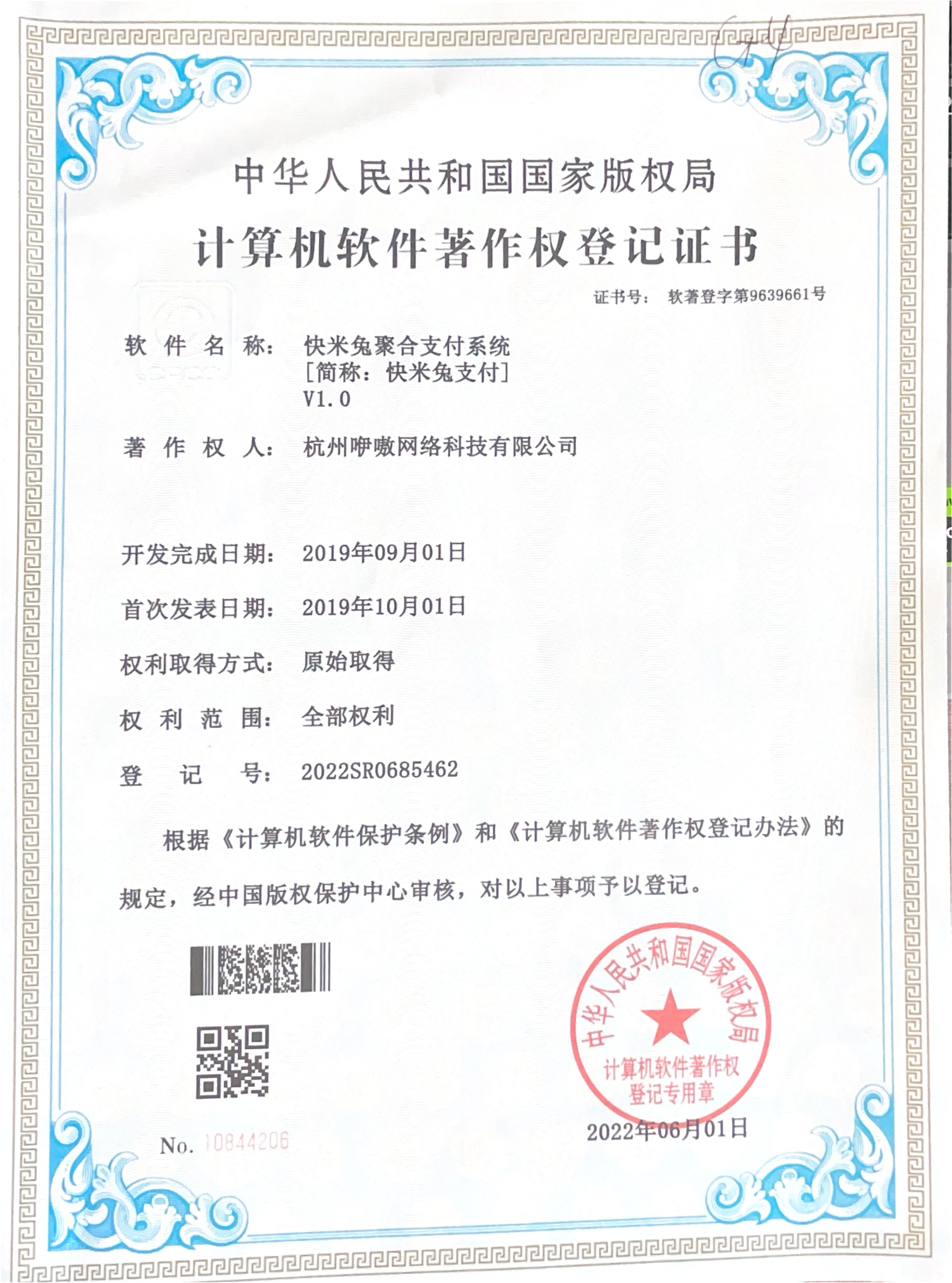 著作权证证照